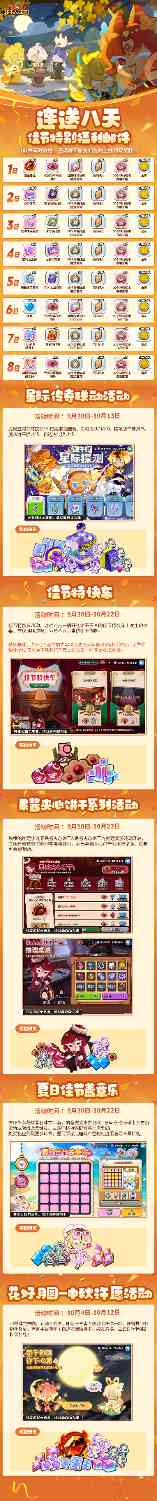 《饼干人：王国》国庆连送八天福利清单