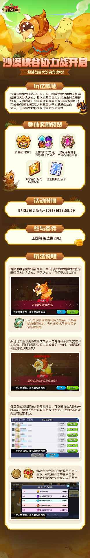 沙漠峡谷协力战开启 与好友共战上古生物