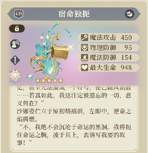 铃兰之剑沙娜姿攻略：高魔攻+技能强化+控制能力全解析(图28)
