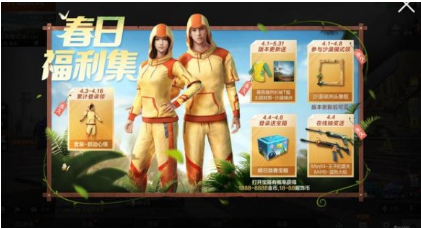 和平精英春日福利集5份好礼活动玩法(图1) 和平精英春日福利集5份好礼活动玩法(图1)