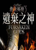 哥特王朝3遗弃之神中文版 v2.01.08免安装版