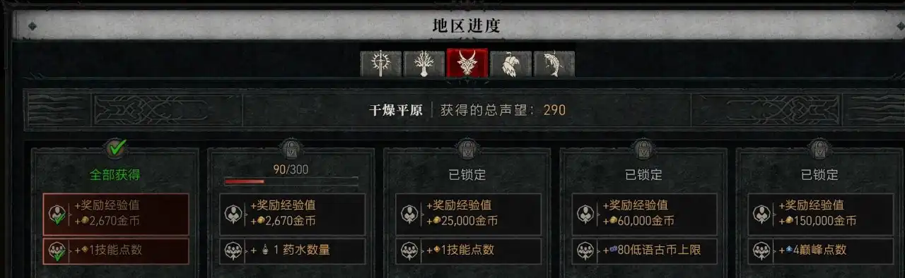 《暗黑破坏神4》声望挑战攻略