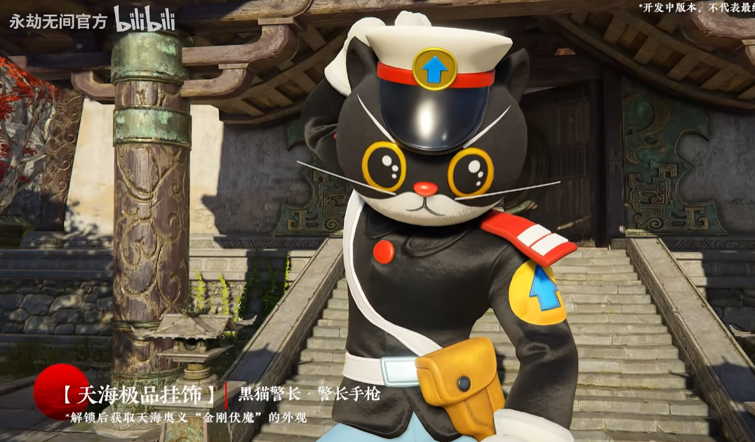 童年回归！《永劫无间》x《黑猫警长》联动现已开启