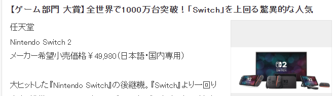 日媒评选2025年最火游戏与玩具 Switch 2拉布布登顶(图2) 日媒评选2025年最火游戏与玩具 Switch 2拉布布登顶