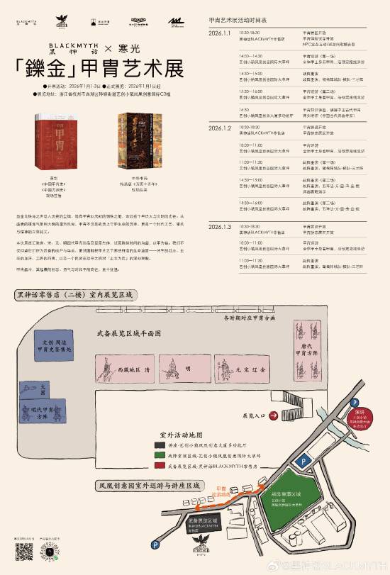 黑神话甲胄展火爆开启,没想到讲座地点竟然不在零售店(图1) 游民星空