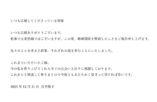 结婚10年突然宣布离婚,日笠阳子背后竟然藏着这些秘密(图2) 游民星空