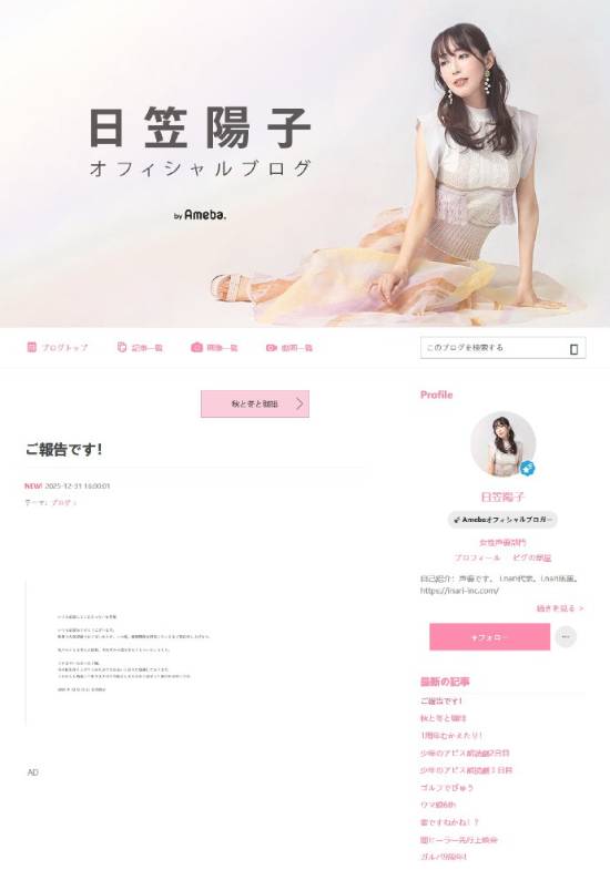 结婚10年突然宣布离婚,日笠阳子背后竟然藏着这些秘密(图1) 游民星空