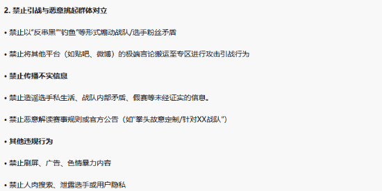 虎扑LOL区禁言风暴,90%玩家支持,为何有人预言“不会长久”?(图2) 游民星空