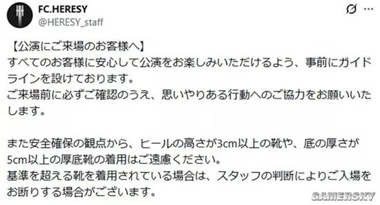 禁止厚底鞋竟是歧视矮个子?演唱会背后的安全真相令人意外(图2) 游民星空